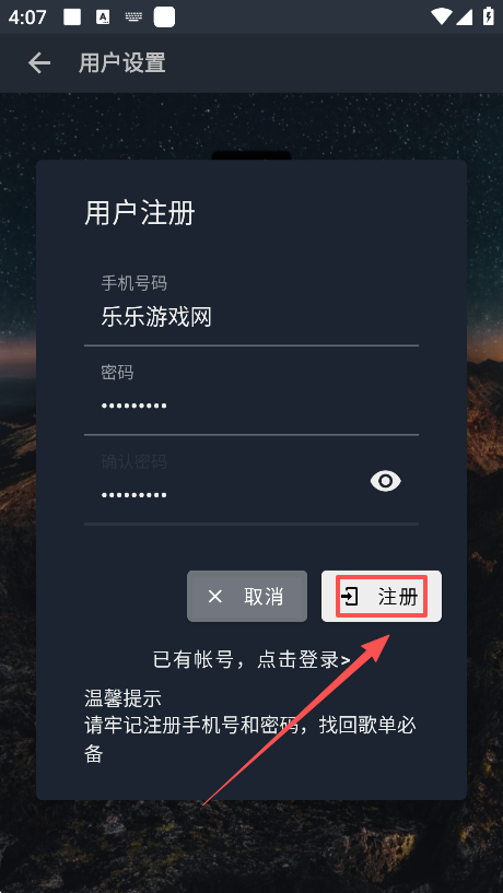 速悦音乐注册表单