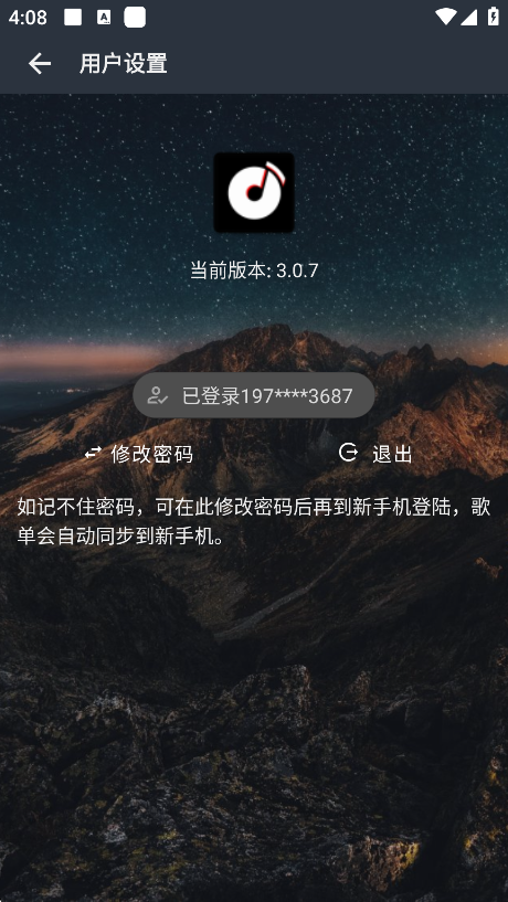 速悦音乐注册成功界面