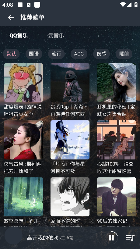 速悦音乐播放界面