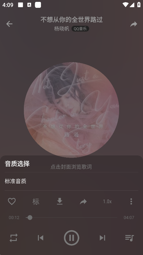 速悦音乐音质选择