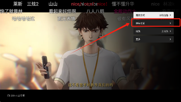 哔哩哔哩TV版弹幕开关位置