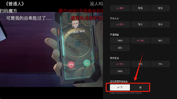 哔哩哔哩TV版关闭弹幕效果