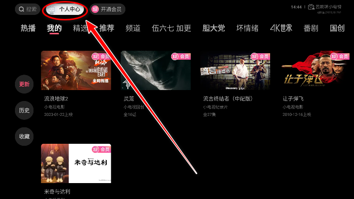 哔哩哔哩TV版个人中心界面