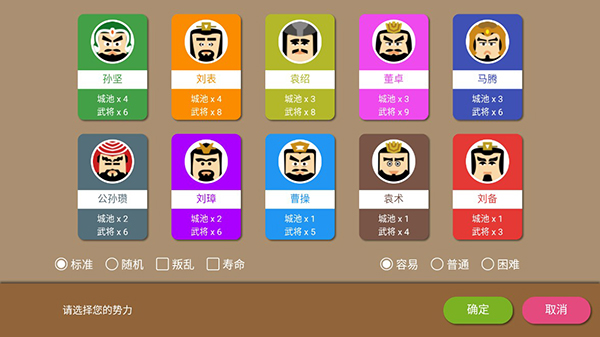三国时代2阵营选择界面