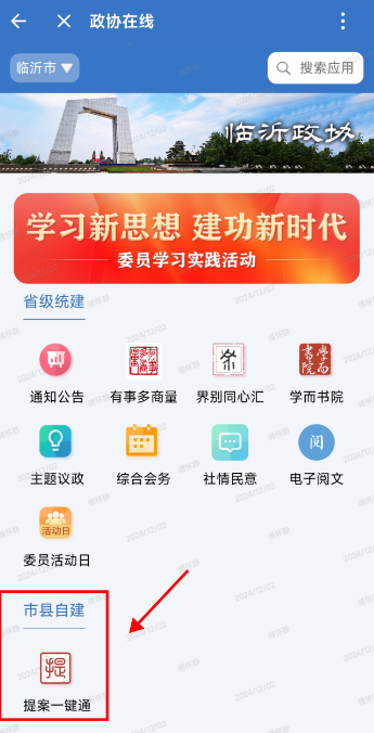 山东通app提案系统界面
