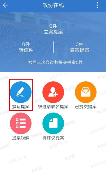 山东通app撰写提案界面