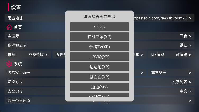 MeowTV电视版功能界面截图