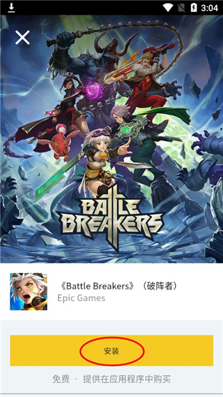 Epic Games游戏安装页面截图