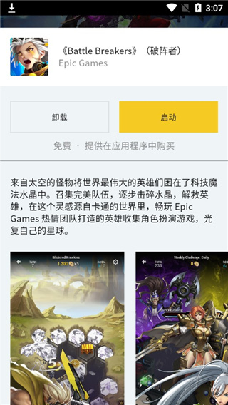 Epic Games游戏启动页面截图