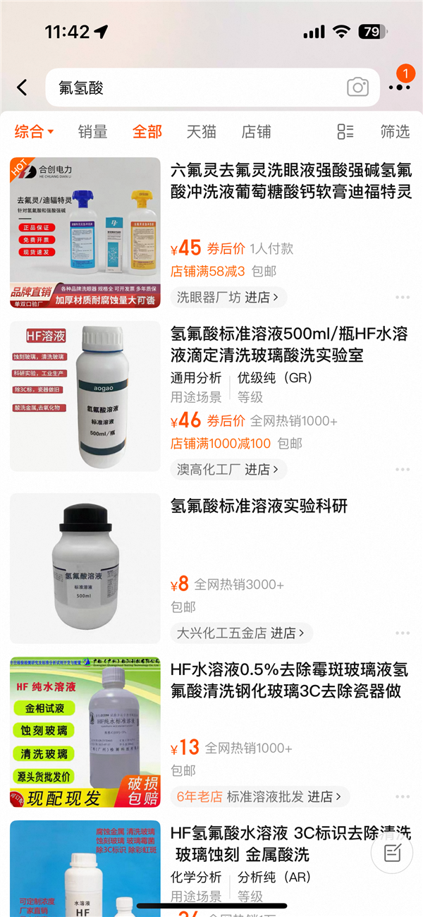 女子散步误踩“化骨水”离世 媒体调查氢氟酸溶液 可直接在电商平台网购