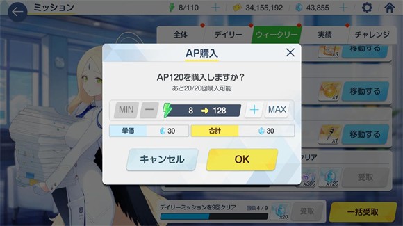 蔚蓝档案日服体力兑换界面