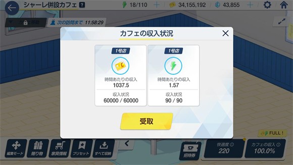 蔚蓝档案日服咖啡厅界面