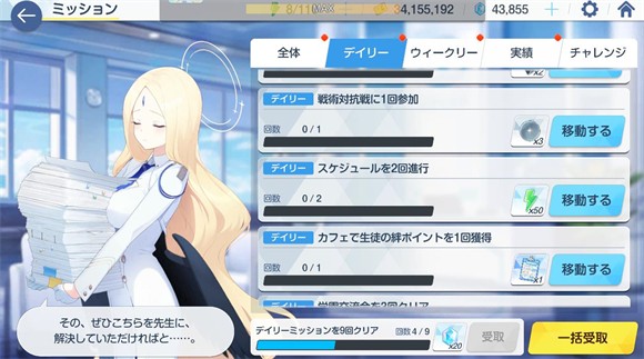 蔚蓝档案日服每日任务界面