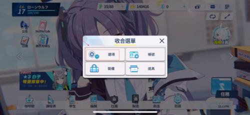 蔚蓝档案日服设置界面