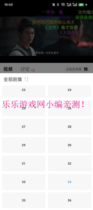 爱影视播放界面