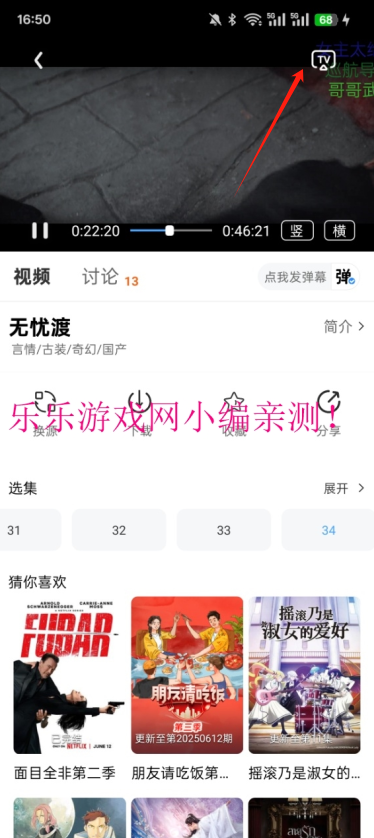 爱影视投屏功能按钮