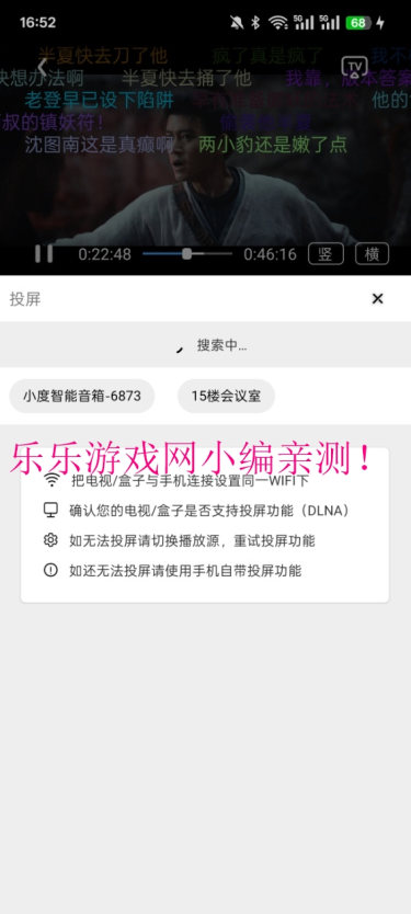 爱影视投屏设备选择界面