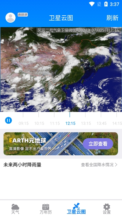 卫星云图天气预报软件界面截图