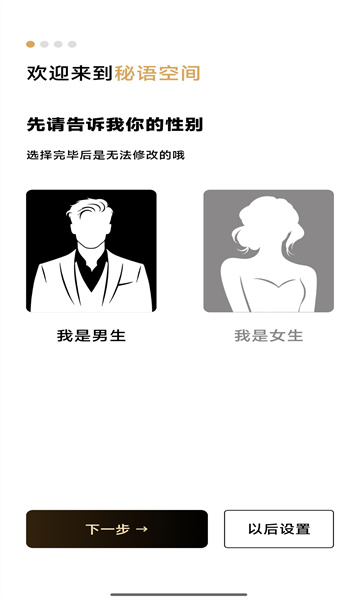 秘语空间设置界面