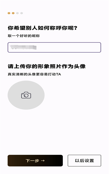 秘语空间个人信息设置