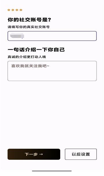 秘语空间个人资料完善
