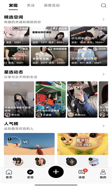 秘语空间主界面