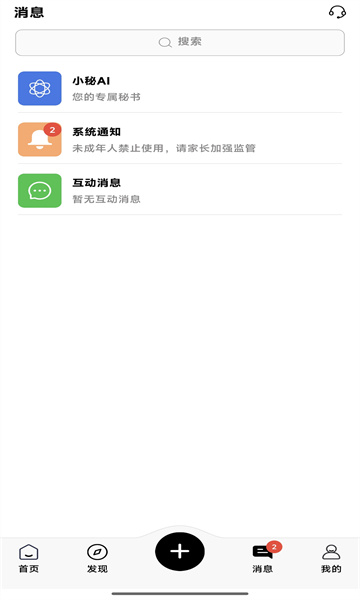 秘语空间消息界面