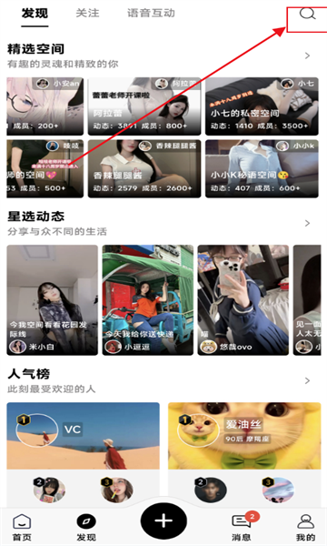 秘语空间搜索功能入口