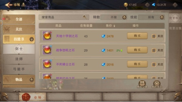 荣耀大天使交易市场界面