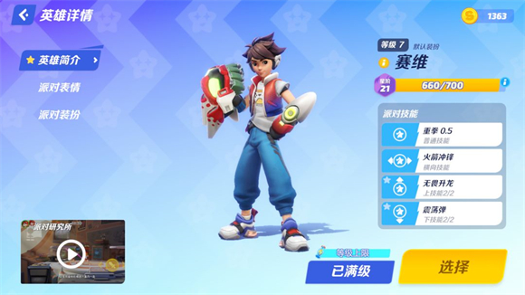 派对之星赛维角色展示