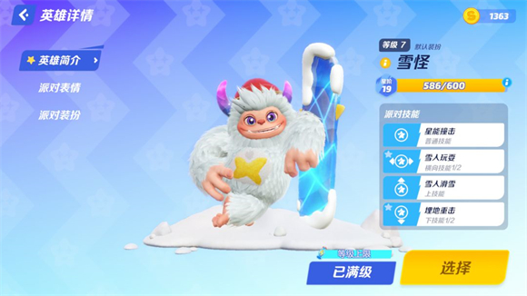 派对之星雪怪角色展示