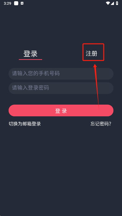 黑白弹幕app注册页面
