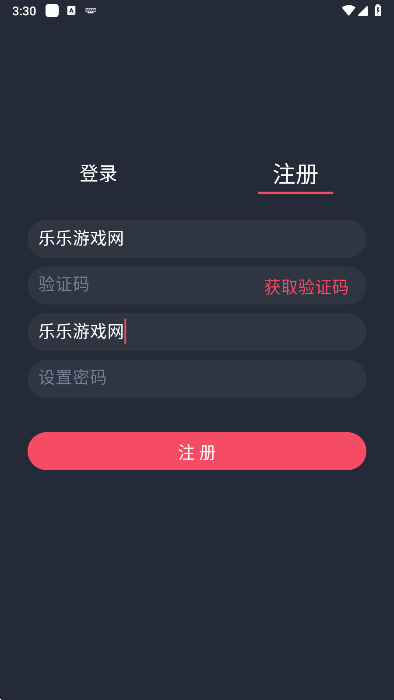 黑白弹幕app注册信息填写界面