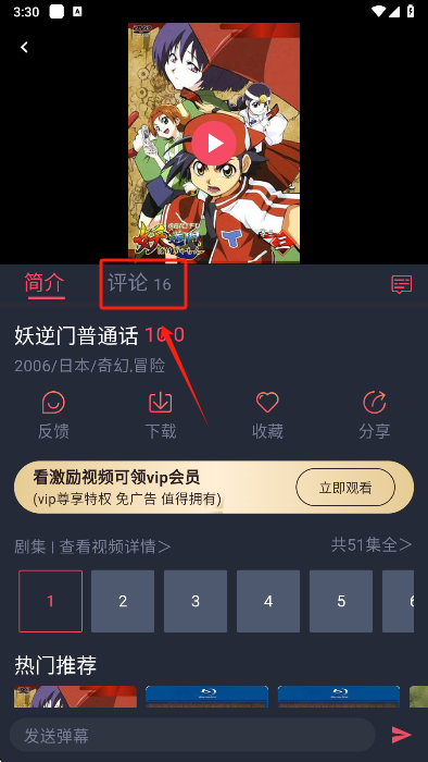黑白弹幕app评论查看界面