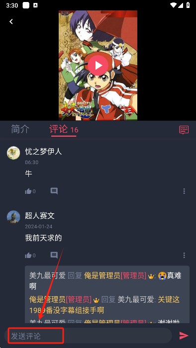 黑白弹幕app评论输入框
