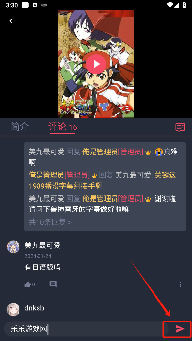 黑白弹幕app评论发送成功