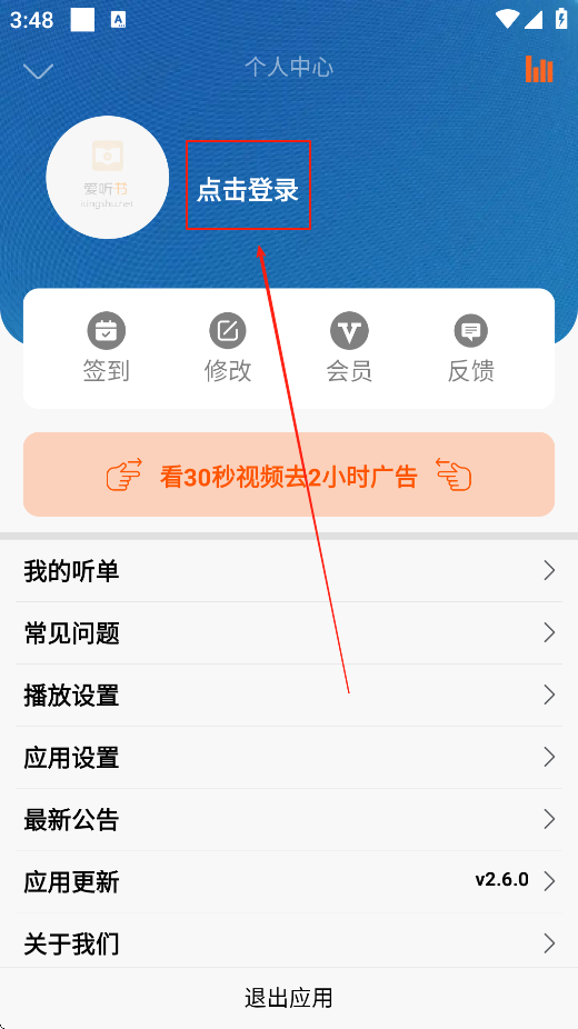 爱听书app登录界面