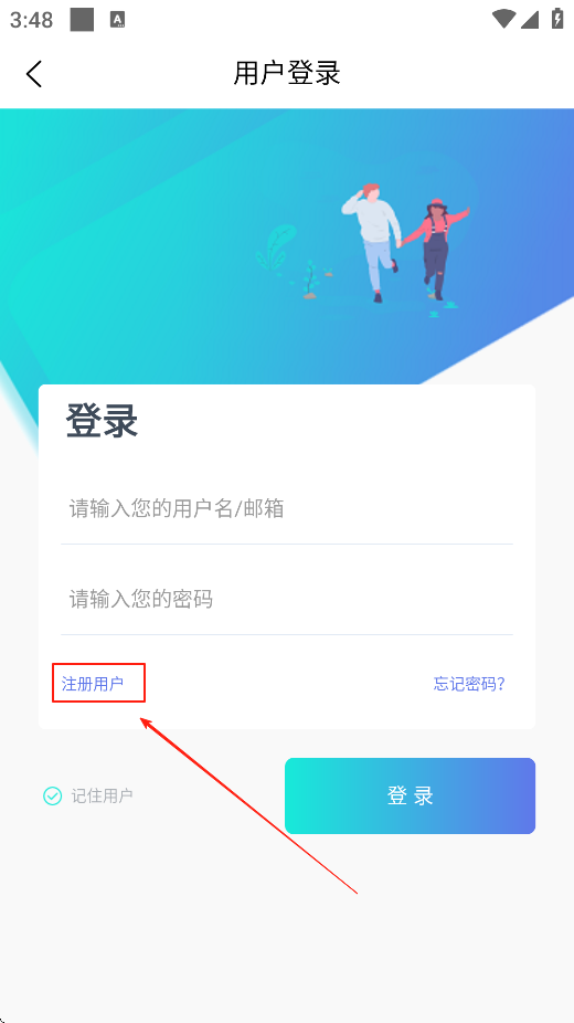 爱听书app注册选项
