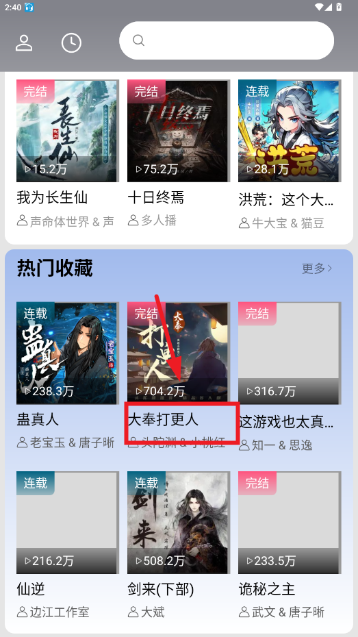 爱听书app书籍搜索界面