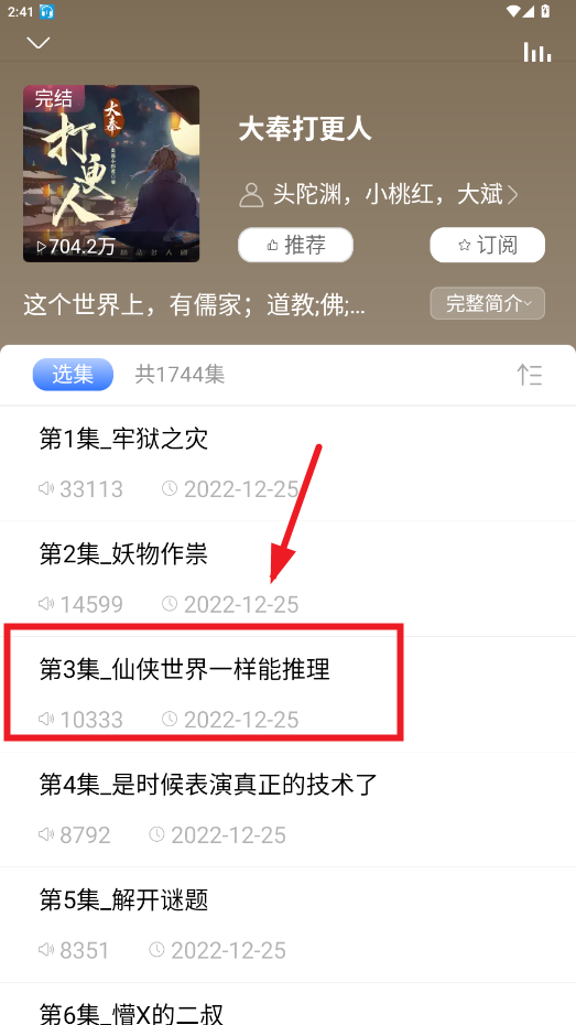 爱听书app选集界面