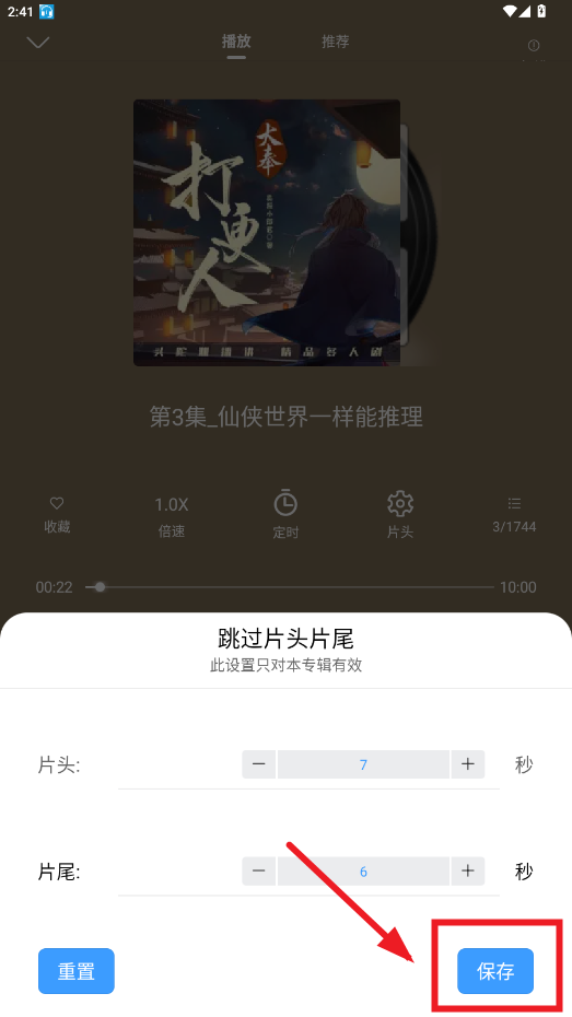 爱听书app播放设置界面