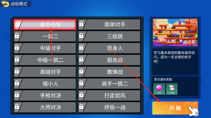 混乱大枪战战役模式界面