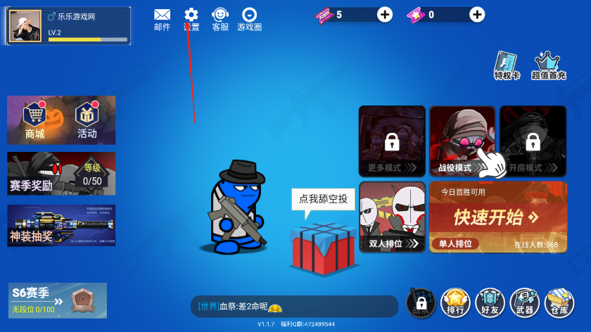 混乱大枪战设置界面