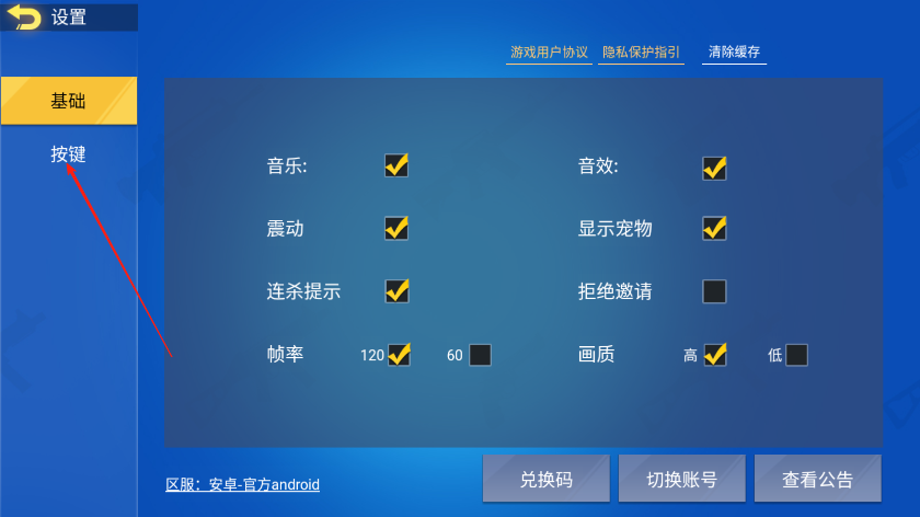 混乱大枪战按键设置界面