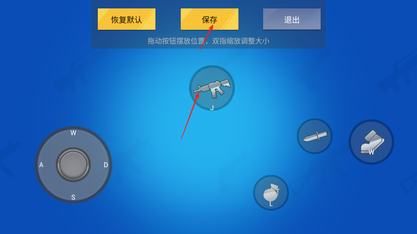 混乱大枪战键位自定义界面
