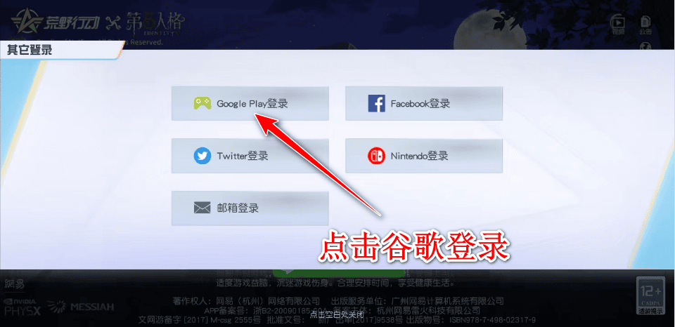 荒野行动谷歌账号登录界面