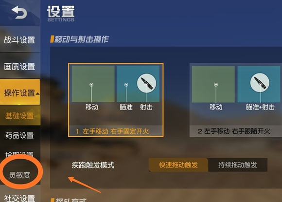 荒野行动灵敏度设置界面