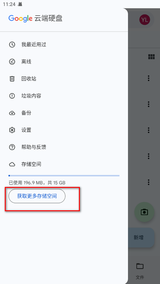 谷歌云端硬盘存储空间选项截图