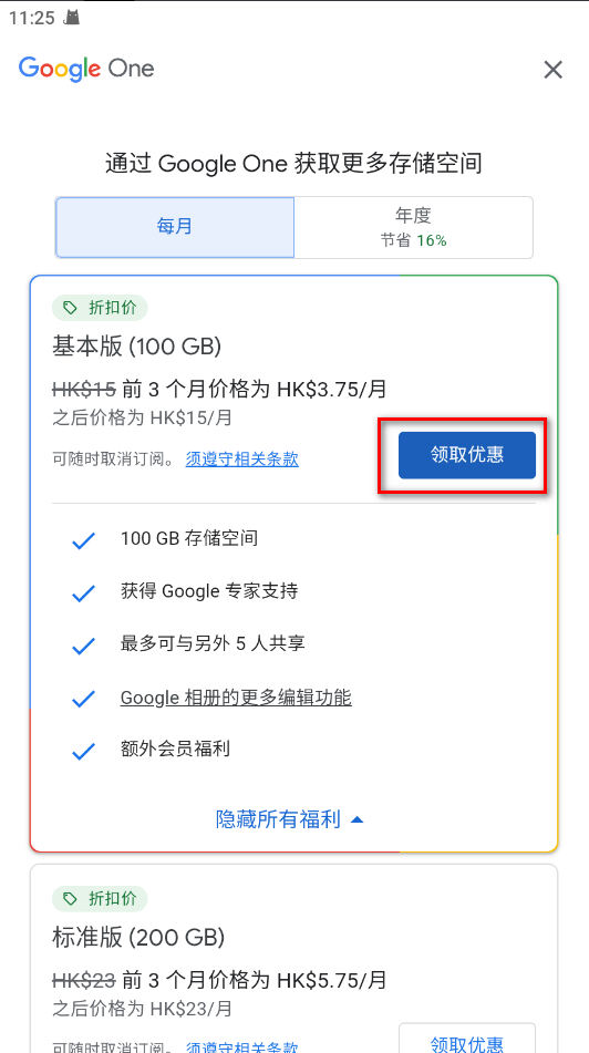 谷歌云端硬盘套餐选择截图