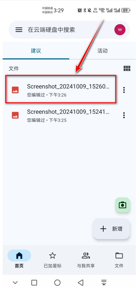谷歌云端硬盘文件列表截图